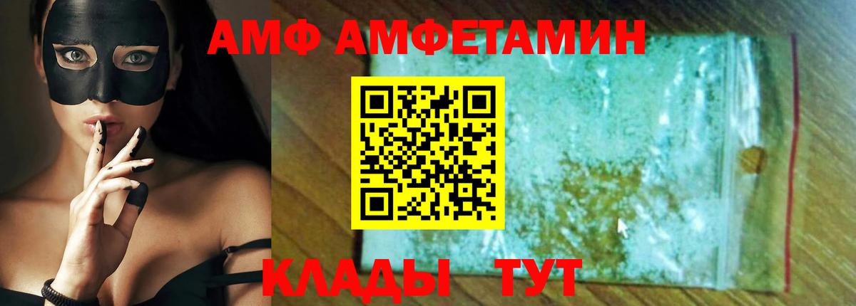 АМФ Premium  Амфетамин  Амфетамин  Псков  Вход с VPN 