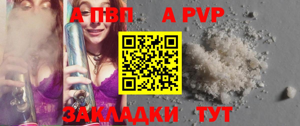 А ПВП кристаллы  A PVP СК  Псков  Alpha-PVP крисы CK  Вход с VPN 