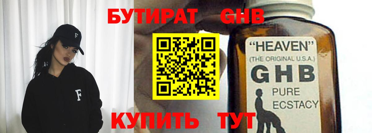 Бутират  Вход с VPN  Псков  БУТИРАТ оксана 