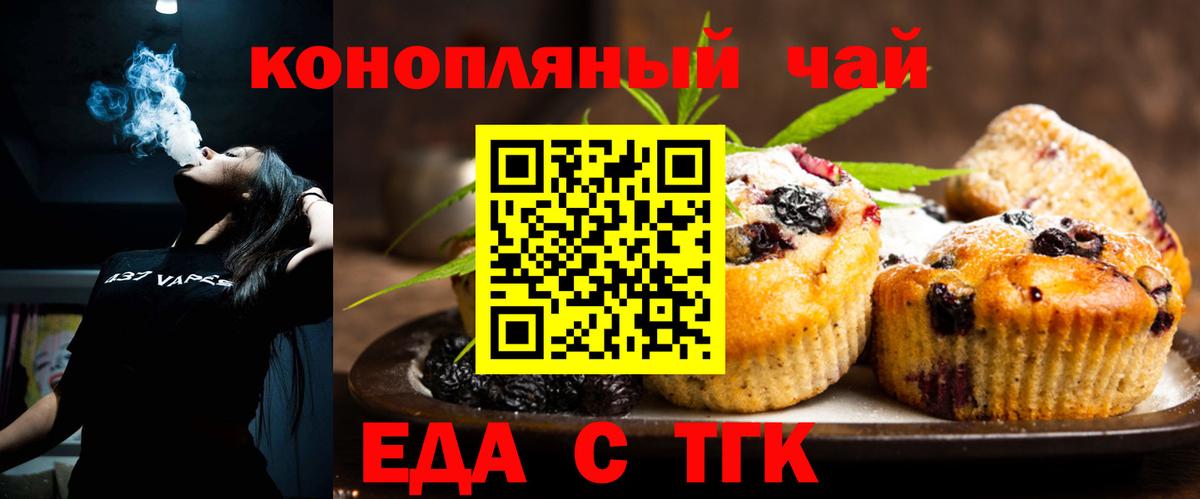 Псков  Еда ТГК конопля  Вход с VPN 