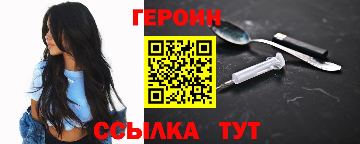 ГЕРОИН белый Псков