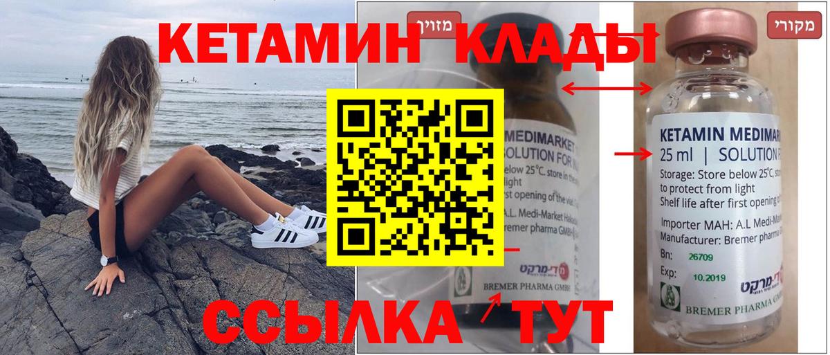 КЕТАМИН ketamine Псков