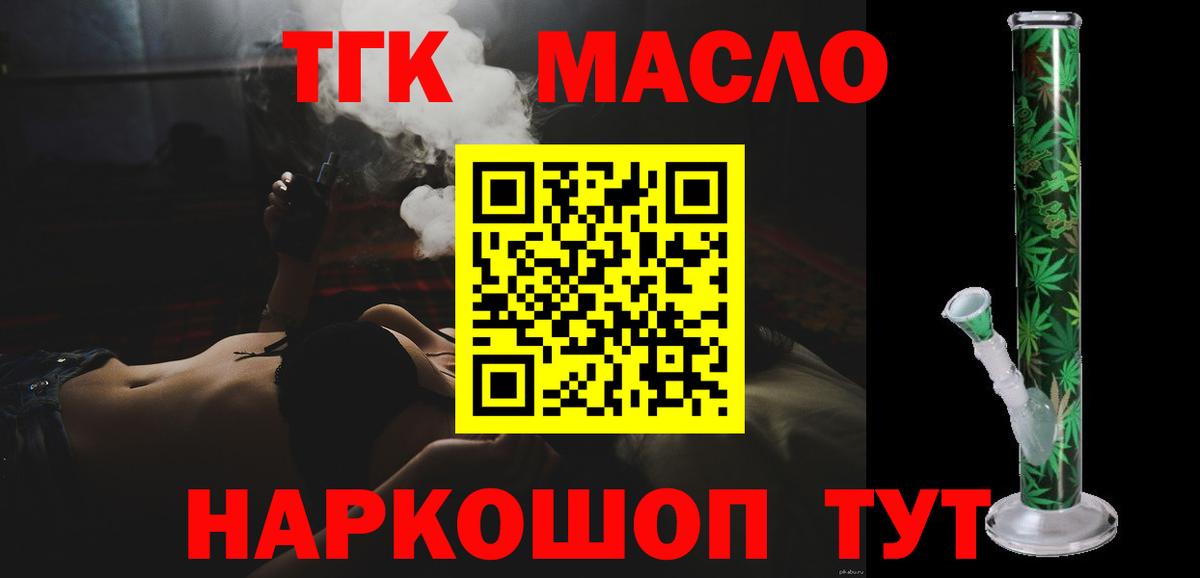 Псков  Дистиллят ТГК THC oil  Вход с VPN 